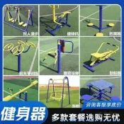戶外健身器材室外材戶外小區公園廣場社區農村體育用品運動麥態寶