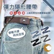 【CHL】彈力隱形腰帶 懶人腰帶 懶人必備 無痕彈性腰帶 女士 日系裝飾 彈力 鬆緊腰帶 牛仔褲腰帶 隱形皮帶 時尚穿搭