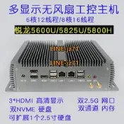 銳龍5600U/5825U無風扇雙2.5G網口多硬盤多顯示迷你工控電腦主機