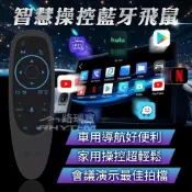 【HOTAI購】【Rhythm 路瑞寶】G10 Pro 智慧飛鼠遙控器｜適用CarPlay安卓盒 藍牙滑鼠 語音體感手勢控制 Android電視盒