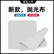 【臺灣出貨】強力拋光布適用手機屏幕平板電腦相機鏡頭眼鏡手錶可水洗反覆使用