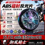 【隔日達】適用於三陽 Z1 / Z1 attila 活力Vivo125 改裝ABS反光牌 鐳射反光片 夜間警示牌 夜光牌