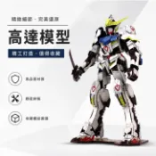【全臺免運】巴巴托斯鋼彈金屬模型 鐵血的孤兒3D立體拼圖 DIY拼裝組裝 機甲收藏擺飾禮物