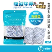 aibo 台灣製 60g食品級乾燥劑 100入 吸濕除霉【宅配免運 現貨】不生水材質 乾燥劑 除濕 防潮 食品乾燥劑