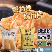 螺螄粉配菜 響鈴卷 腐皮 腐竹 火鍋拍檔 豆皮片 腐皮卷 火鍋配菜【青荷草沐】