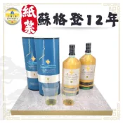 (店+)紙紮酒 蘇格登極樂12年酒組 附酒杯/紙紮威士忌/紙紮酒/紙紮飲料/祭祀往生 百日/殯葬用品