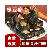 (店+)湖南長沙 臭豆腐 香辣孜然 香辣蒜 湖南特色老長沙臭豆腐 黑色臭豆腐 開袋即食 
