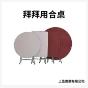 【上丞家具】785-11 白碎石合桌 🎁 台中出貨 圓桌 方桌 收納桌 折合桌 拜拜供桌 供桌 合桌