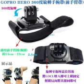 【GOPRO HERO360度旋轉手腕帶(前手臂帶)】運動DV相機攝影機HERO23+4SJ50006000雲台J型座用