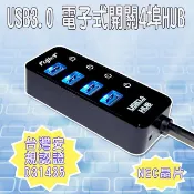 FUJIEI 富吉  USB3.0 電子式獨立開關4埠HUB/集線器