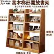 【卡斯拉 KASZRL】全實木梯形書架 進口紐西蘭松木四層五層落地置物架 客廳臥室兒童開放式收納書櫃