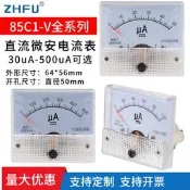 上新85C1-50uA指針式直流微安表100uA200uA300uA500uA機械電流表頭隨貨附帶收據