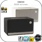 飛翔商城 【EDIFIER】ES300 藍牙串流喇叭◉公司貨◉藍芽音箱◉可攜式音響◉夜燈設計◉多元輸入◉長效續航◉復古經典