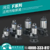 【風行水泵】臺灣河見水泵 F-21U F-21P 不銹鋼潛水泵地下室排污泵農用灌溉泵