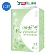 淨世代環保抽取衛生紙100抽x72包(箱)【愛買】