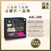 (店+)【收藏家】257公升對開式收納電子防潮箱 AXL-250(精品包包萬用系列)