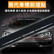 現代前擋車貼前擋風遮陽貼紙前擋貼 SantaFe Elantra TUcson汽車個性裝飾貼紙車用貼紙車標貼紙 拉花貼紙