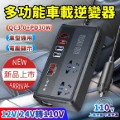 小米優選💥 汽車逆變器 12V24V轉110V 貨車轎車點煙器擴充 車載逆變器 電源轉換變壓器 USB快充車充擴充