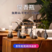 🛒臺灣出貨🛒聞香瓶 玻璃聞香器 咖啡花茶紅酒香薰裝置瓶 香水精油試香瓶 選香裝置