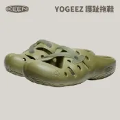 優惠劵多到用不完!!【KEEN】中性款 YOGEEZ 護趾拖鞋 橄欖綠 (1029373) 登山鞋 健行鞋 戶外鞋