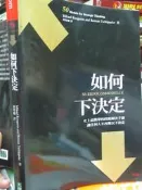 【小熊家族】《如何下決定  》 │大塊 │麥克．克羅格魯斯、羅  8成新