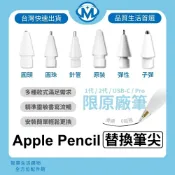 副廠 替換筆尖 Apple Pencil 一代 二代 Pro  透明 防滑 圓珠頭 筆尖頭 筆頭替換 蘋果筆頭替換