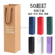 紅酒手提袋定製加印logo多色加厚白卡紙禮品包裝袋單支葡萄酒袋