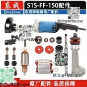 東成S1S-FF-150沙輪機佩見原廠轉紫電動公據零件