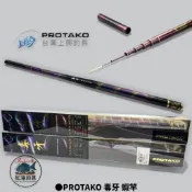 中壢紅海釣具【上興】PROTAKO 毒牙3/4/5/6/7  3/4/5/6/7/8 蝦竿