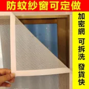 客製化  32目加厚紗窗 防蚊紗網 隱形防蚊蟲窗 客製化 防蚊窗  自粘家用 簡易磁性防塵魔術貼 防蚊蟲 免打孔可拆卸