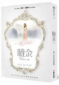 【灰熊iREAD】贖金 茱麗‧嘉伍德