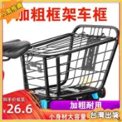 台灣出貨 自行車後車筐 山地單車加粗後座籃 折疊車籃子後貨架框 菜籃寵物籃車用 自行車後貨架車筐 加粗後座籃組 折疊車後