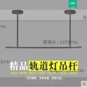 墨韵書香 熱銷#燈吊桿 軌道長桿配件射燈led筒燈伸縮桿店鋪商用吊桿懸掛延伸收縮桿燈具