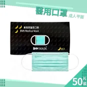 BNN 成人平面 耳繩 醫用口罩 50入盒裝 ( 綠 ) 台灣製 鼻恩恩 醫療口罩