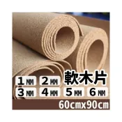 (店+)60CM x 90CM 軟木片 軟木板 1mm 2mm 3mm 4mm 5mm 6mm 軟木墊 軟木 軟木塞 軟木捲