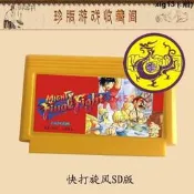 SD快打旋風8位紅白機遊戲黃卡帶FC冒險闖過關插卡家用可選無限命