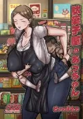 [Mu’s C108 同人誌代購] [せーま (せいのまもの)] 駄菓子屋のあっちゃん (原創、巨乳)
