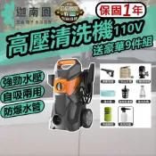 【保固一年】高壓清洗機 碳刷式馬達 自吸式 家用洗車機 水龍頭自吸兩用 高壓清洗水槍 洗車水槍 洗車機高壓清洗機 現貨
