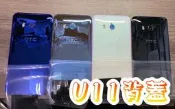 HTC U11   原廠電池背蓋 ◎另可預約現場維修