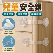 隔日配🔥兒童多功能安全鎖 透明安全鎖 冰箱安全鎖 抽屜安全鎖 門扣鎖 兒童安全鎖 安全鎖 嬰幼兒防護神器 防夾手