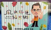 特製版悠遊卡