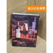 雷根二手書店 【雷根360免運】【送贈品】享受葡萄酒的誘惑 #八成新 #九成新【P-Z1993】