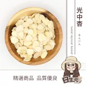 光中杏 南杏 600g 批發【附發票｜日生元】 生機 無漂白 南杏仁 杏仁 光中杏 南杏 甜杏 杏仁