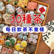 30種茶樣禮包合集 普洱生茶 陳皮白茶茉莉紅茶桂花紅茶 百合紅茶 薄荷白茶小青柑 滇紅龍珠 熟普陳皮普洱 試喝小樣