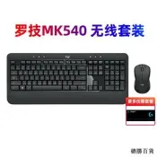【德勝百貨】羅技MK540無線鍵盤滑鼠優聯套裝MK545辦公筆電MK345拆包