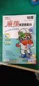 國中參考書 112升高中綜合版 麻辣複習講義 地理 全 附解答 康軒 約12頁劃記Z69