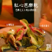 零How商行 零HOW の 紅心芭樂乾、台灣水果乾、零食