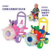 @企鵝寶貝@ 迪士尼Kiddieland米奇/米妮飛機聲光滑行助步車/ 滑步車/ 學步車