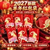 🏆可開發票🧧2027羊年🐏紅包袋🧧燙金紅包 可直放千元鈔票 加厚紅包袋 新年紅包 創意紅包 利是封 春節 結婚 過年紅包