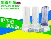 丹頓淨水器廚下型四道Doulton(矽藻級)生飲級濾水器/淨水器 含一年份NSF濾心